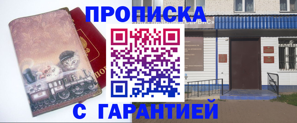 временная регистрация для школы в Давлеканово