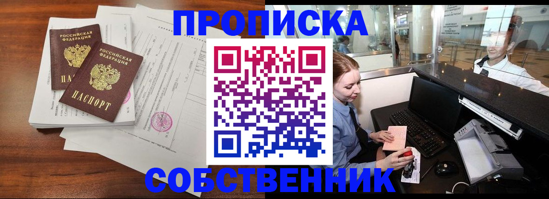 прописка законно в Давлеканово