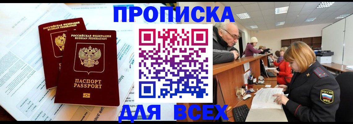 прописка паспорт в Давлеканово